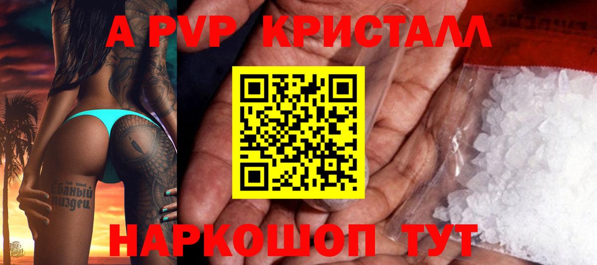 Alpha PVP Crystall  Вход с VPN  A-PVP Crystall  Alpha PVP  Моздок 
