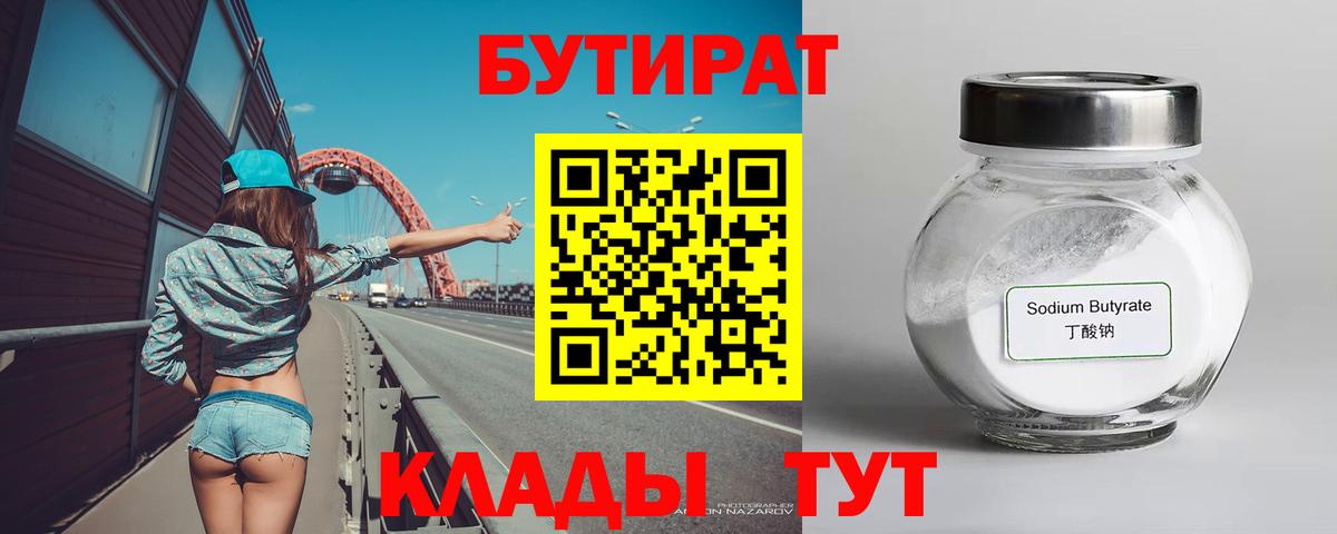 Бутират BDO  Бутират  Моздок  Вход с VPN 