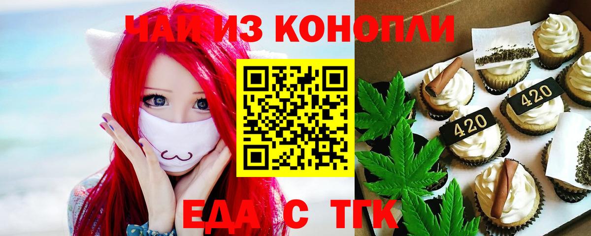 Еда ТГК марихуана  Вход с VPN  Моздок 