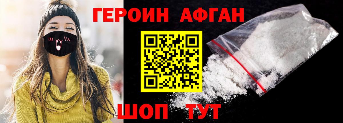 ГЕРОИН Афган Моздок