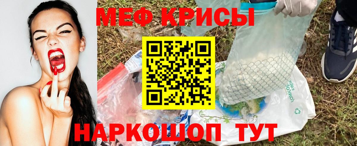 Меф мяу мяу мука Моздок
