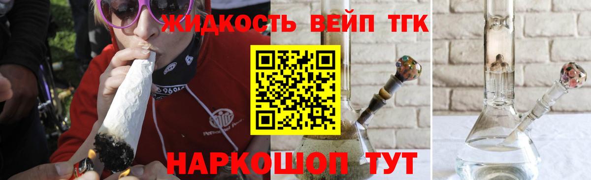 Дистиллят ТГК вейп с тгк Моздок